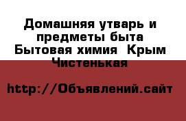 Домашняя утварь и предметы быта Бытовая химия. Крым,Чистенькая